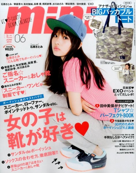 mini（ミニ） 2014年6月号 (発売日2014年05月01日) 表紙