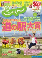 関西・中国・四国じゃらん 6月号 (発売日2014年05月01日) 表紙