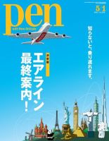 Ｐｅｎ（ペン） 2014年5/1号 (発売日2014年04月15日) 表紙