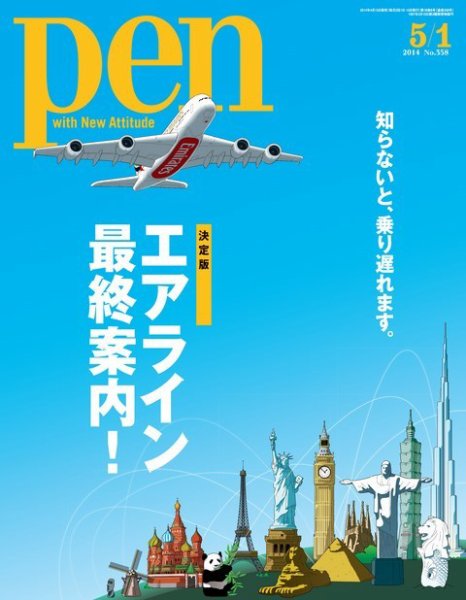 Ｐｅｎ（ペン） 2014年5/1号 (発売日2014年04月15日) 表紙