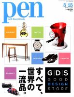 Ｐｅｎ（ペン） 2014年5/15号 表紙