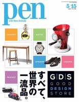 Ｐｅｎ（ペン） 2014年5/15号 (発売日2014年05月01日) 表紙