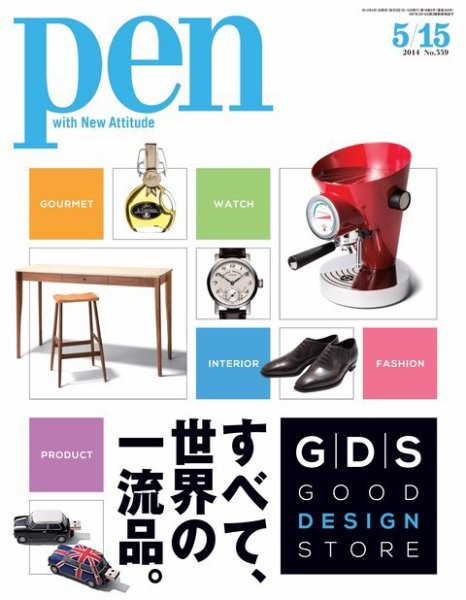 Ｐｅｎ（ペン） 2014年5/15号 (発売日2014年05月01日) 表紙