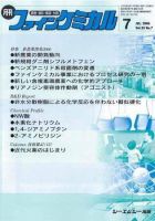 ファインケミカル 2006年7月号  表紙