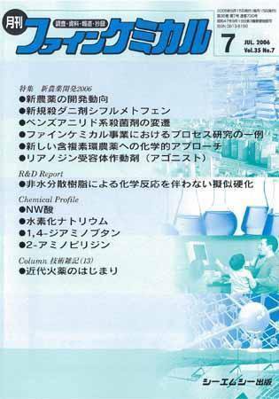 ファインケミカル 2006年7月号  (発売日2006年06月15日) 表紙