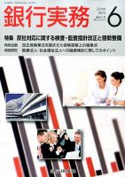 銀行実務 2014年6月号 表紙