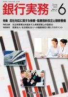 銀行実務 2014年6月号 (発売日2014年05月01日) 表紙