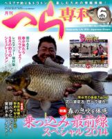 へら専科 2014年6月号 (発売日2014年05月02日) 表紙