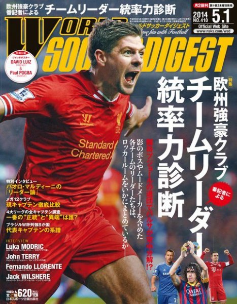 WORLD SOCCER DIGEST（ワールドサッカーダイジェスト） 5/1号 (発売日2014年04月17日) 表紙