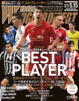 WORLD SOCCER DIGEST（ワールドサッカーダイジェスト） 5/15号 表紙