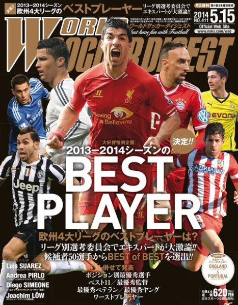 WORLD SOCCER DIGEST（ワールドサッカーダイジェスト） 5/15号 (発売日2014年05月01日) 表紙