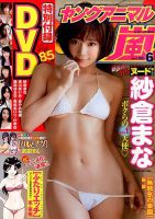 ヤングアニマル嵐 2014年6/1号 (発売日2014年05月02日) 表紙