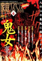 家庭サスペンス  2014年6月号 (発売日2014年05月07日) 表紙