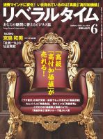月刊リベラルタイム 6月号 表紙