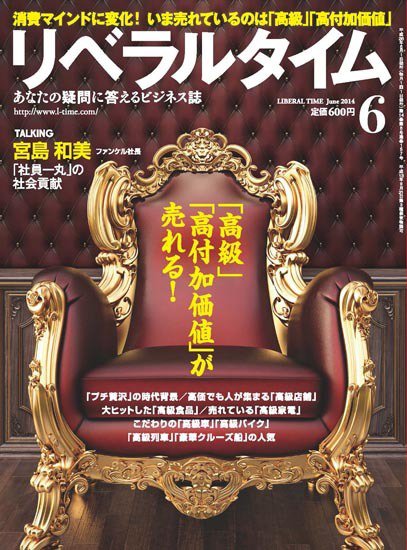 月刊リベラルタイム 6月号 (発売日2014年05月07日) 表紙