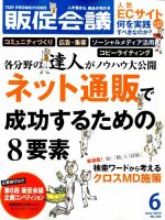 トッププロモーションズ販促会議 2014年6月号 表紙