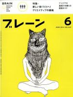 ブレーン 2014年6月号 表紙
