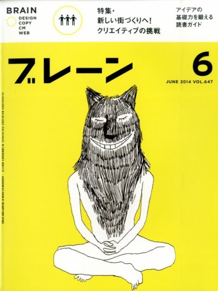 ブレーン 2014年6月号 (発売日2014年05月01日) 表紙