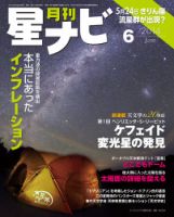 月刊星ナビ 2014年6月号 (発売日2014年05月02日) 表紙