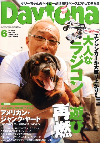 Daytona（デイトナ） №276 (発売日2014年05月07日) 表紙