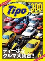 Tipo（ティーポ） №300 表紙