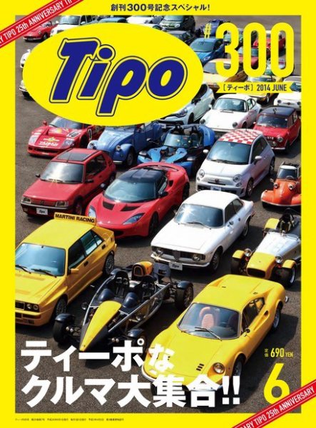 Tipo（ティーポ） №300 (発売日2014年05月07日) 表紙