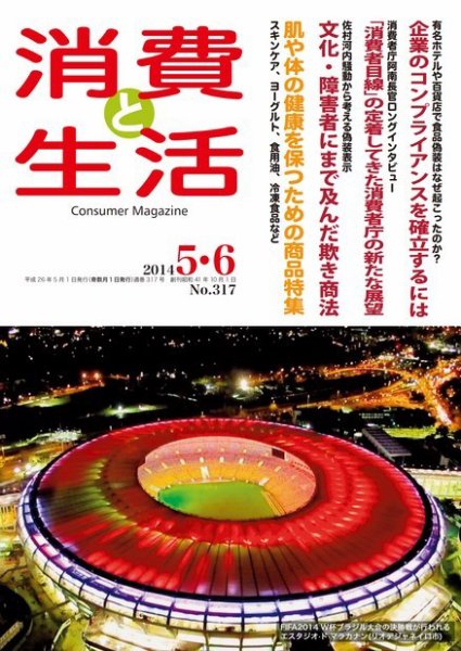 消費と生活 317 (発売日2014年05月01日) 表紙