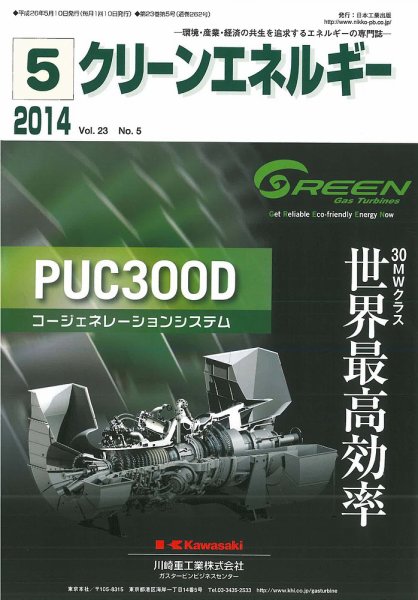 クリーンエネルギー 2014年5月号 (発売日2014年05月05日) 表紙