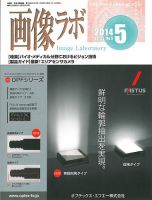 画像ラボ 2014年5月号 (発売日2014年05月05日) 表紙