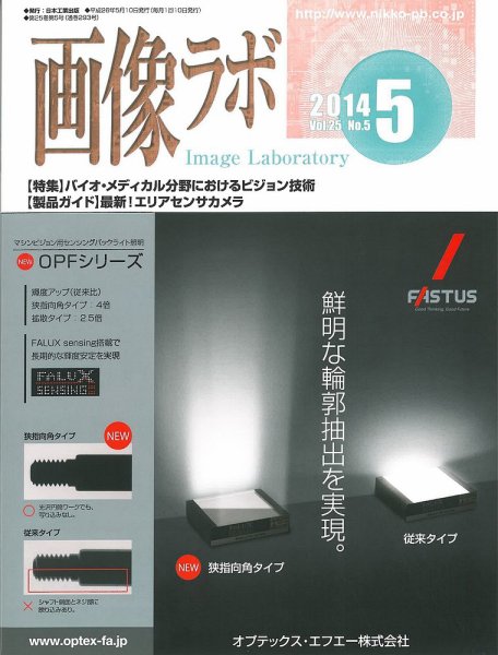 画像ラボ 2014年5月号 (発売日2014年05月05日) 表紙