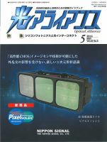 光アライアンス 2014年5月号 (発売日2014年05月01日) 表紙