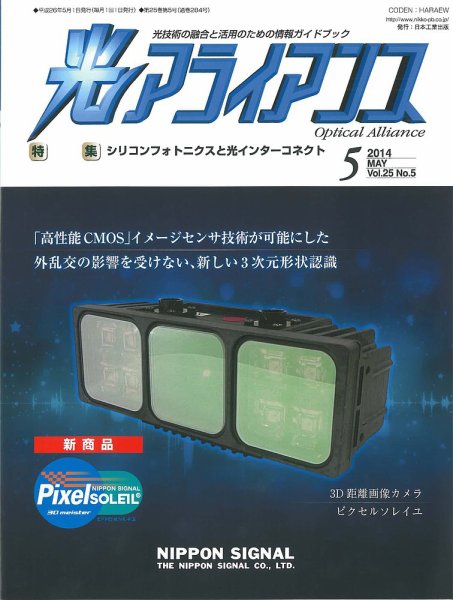 光アライアンス 2014年5月号 (発売日2014年05月01日) 表紙