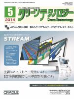 クリーンテクノロジー 2014年5月号 (発売日2014年05月05日) 表紙