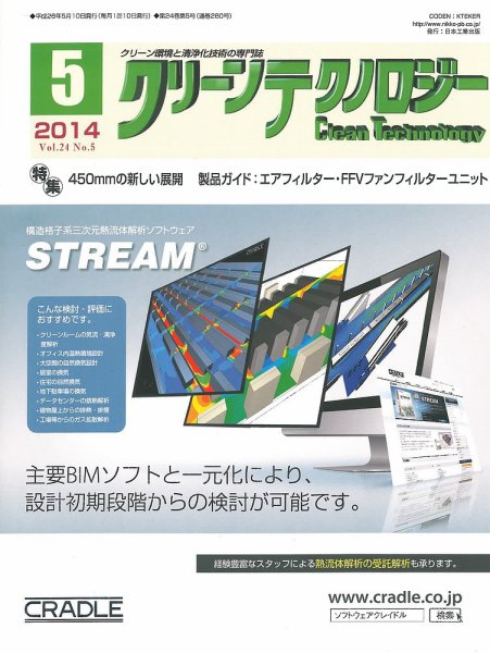 クリーンテクノロジー 2014年5月号 (発売日2014年05月05日) 表紙