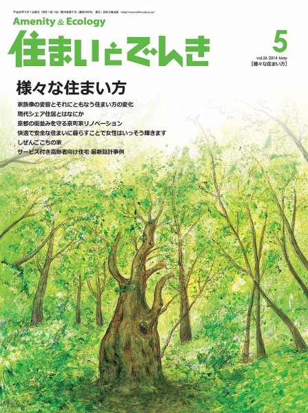 住まいとでんき 2014年5月号 (発売日2014年05月05日) 表紙
