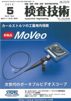 検査技術 2014年5月号 表紙