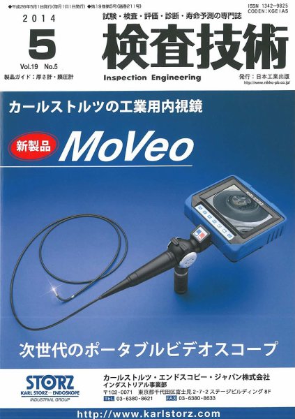 検査技術 2014年5月号 (発売日2014年05月01日) 表紙