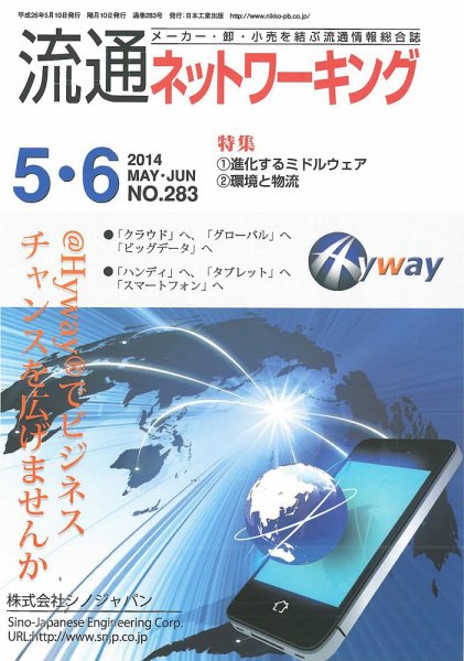 流通ネットワーキング 2014年5・6月号 (発売日2014年05月05日) 表紙