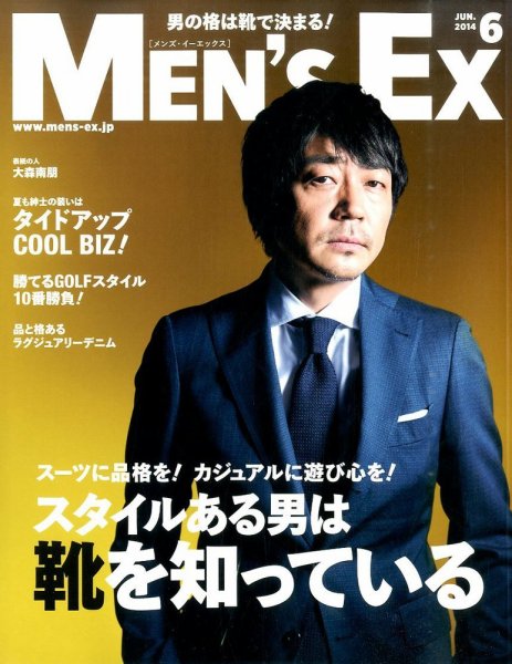 MEN’S EX（メンズ エグゼクティブ） 2014年6月号 (発売日2014年05月07日) 表紙