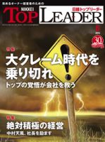 日経トップリーダー 表紙