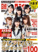 日経エンタテインメント！ 2014年6月号 (発売日2014年05月02日) 表紙