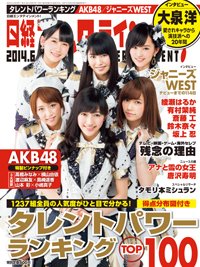 日経エンタテインメント！ 2014年6月号 (発売日2014年05月02日) 表紙