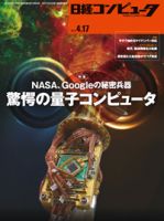 日経コンピュータ 2014年04月17日発売号 表紙