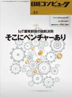 日経コンピュータ 表紙