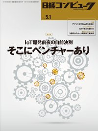 日経コンピュータ 2014年05月01日発売号 表紙