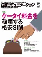 日経コミュニケーション 2014年05月01日発売号 表紙