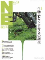 日経エレクトロニクス 2014年04月14日発売号 表紙
