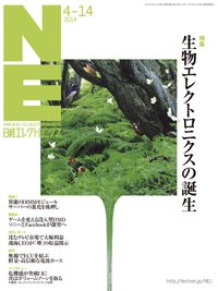 日経エレクトロニクス 2014年04月14日発売号 表紙