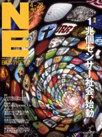 日経エレクトロニクス 2014年04月28日発売号 表紙