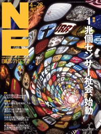 日経エレクトロニクス 2014年04月28日発売号 表紙